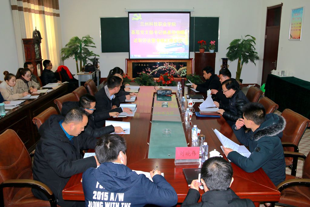 1545882160.jpg 省教育厅工委组织处领导参加学院2018年基层党支部书记述职评议考核会.jpg